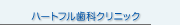 �n�[�g�t�����ȃN���j�b�N ���� �� �s�� �s �勴 �� ���Ȉ�@