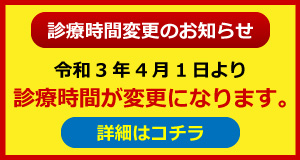 令和3年4月1日より営業時間が変更になります。