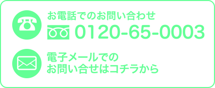 めぐみ歯科クリニック ～水巻～へのお問い合わせはコチラ