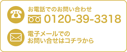 新小文字歯科クリニックへのお問い合わせはコチラ