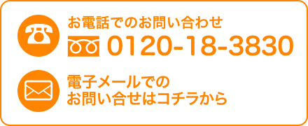 しんまち歯科クリニックへのお問い合わせはコチラ