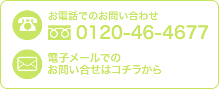 和白歯科クリニックへのお問い合わせはコチラ